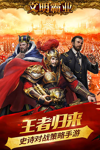 文明霸业百度版 v3.86.5安卓版 - 手机应用介绍