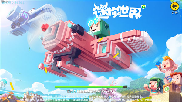 迷你世界测试服 v1.23.10安卓版 - 手机应用介绍