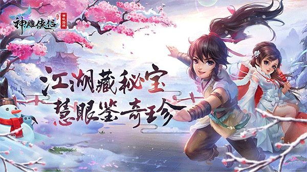 神雕侠侣手游 v3.1.0安卓版 - 手机应用介绍