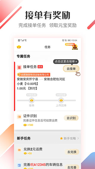 路歌好运宝司机版(原好运宝卡友app) v2.8.45安卓版 - 手机应用介绍