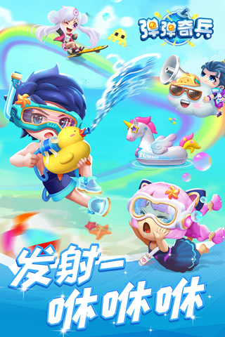 弹弹奇兵九游版 v1.0.44安卓版 - 手机应用介绍