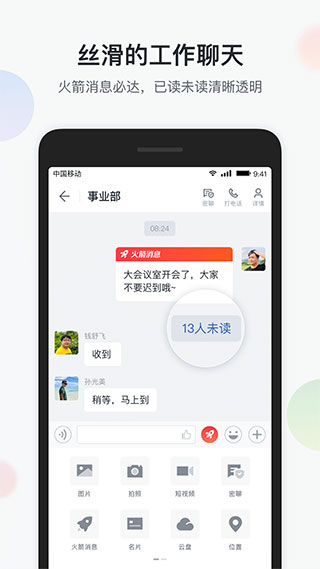 智办公app v6.6.1安卓版 - 手机应用介绍