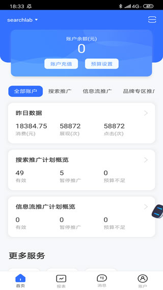 百度推广客户端app(更名百度营销) v7.4.5安卓版 - 手机应用介绍