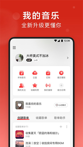 网易云音乐手机版 v8.9.61安卓版 - 手机应用介绍