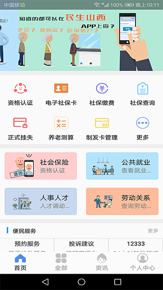 民生山西手机app v2.0.7安卓版 - 手机应用介绍