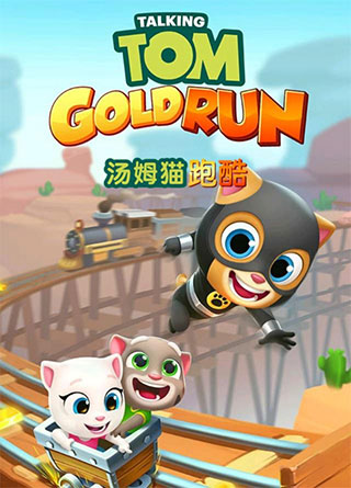 汤姆猫跑酷单机版 v6.3.0.707安卓版 - 手机应用介绍