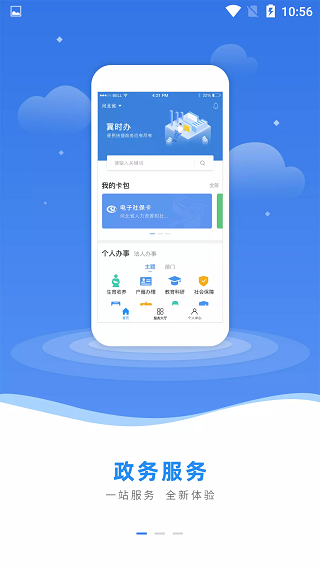 2023河北冀时办app v3.3.9官方版 - 手机应用介绍