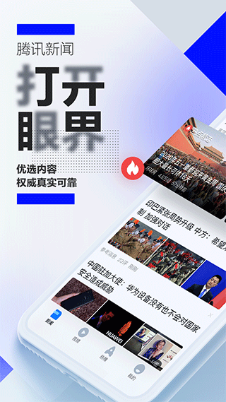 腾讯新闻app v7.0.90安卓版 - 手机应用介绍