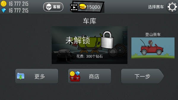 登山赛车免费破解版 v1.57.0安卓版 - 手机应用介绍