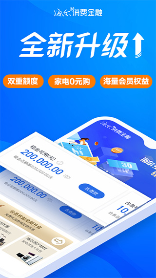 海尔消费金融贷款app v4.11.1安卓版 - 手机应用介绍