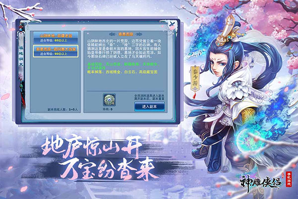 神雕侠侣手游破解版 v3.1.0安卓版 - 手机应用介绍