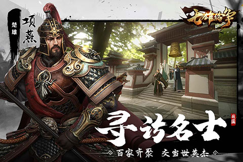 七雄纷争公测版 v2.5.0安卓版 - 手机应用介绍