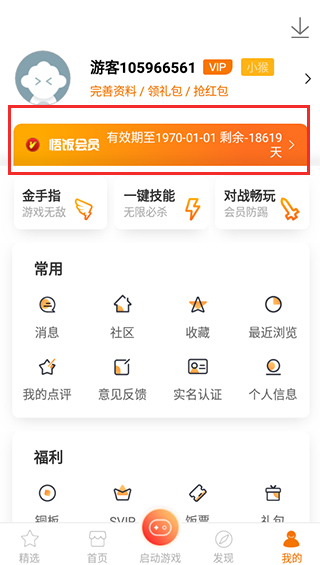 悟饭游戏厅 v5.0.0.0安卓版 - 手机应用介绍