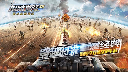 抢滩登陆3d腾讯版 v1.2.10.3安卓版 - 手机应用介绍