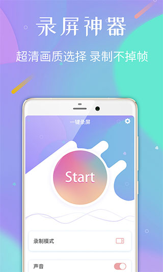 录屏专家app v1.1.9安卓版 - 手机应用介绍