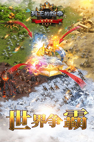 列王的纷争国际服 v8.22.0安卓版 - 手机应用介绍