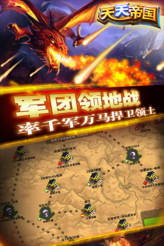 天天帝国手游 v1.9.10安卓版 - 手机应用介绍