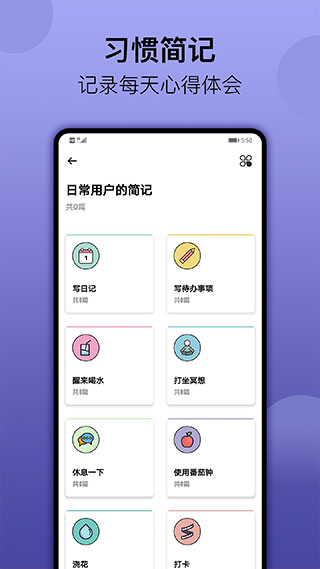 小习惯app v5.04手机版 - 手机应用介绍