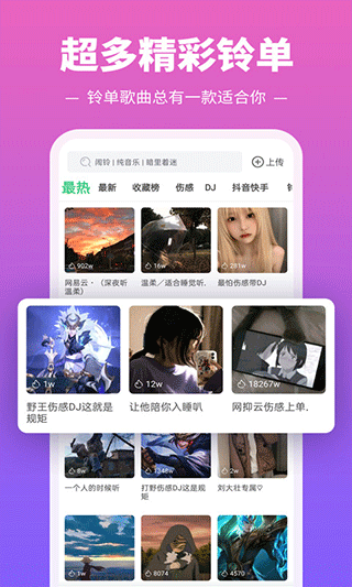 铃声多多手机铃声最新版 v8.9.23.1安卓版 - 手机应用介绍