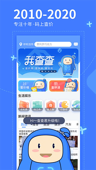 我查查app v10.1.2安卓版 - 手机应用介绍