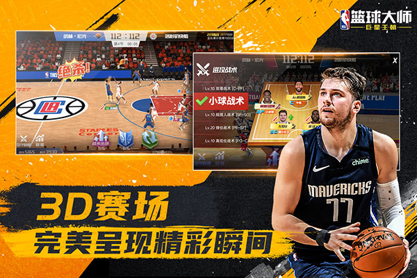 NBA篮球大师uc版 v4.4.1安卓版 - 手机应用介绍