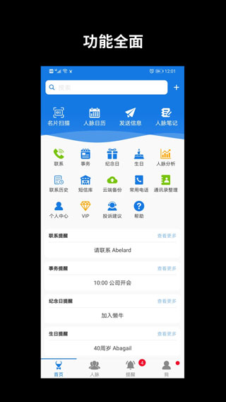 懒牛人脉管理app v6.4.1安卓版 - 手机应用介绍