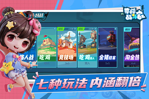 奇葩战斗家无敌版 v1.76.0安卓版 - 手机应用介绍