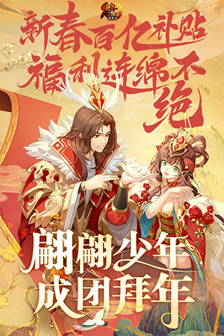 少年三国志官方版本 v9.2.0安卓版 - 手机应用介绍