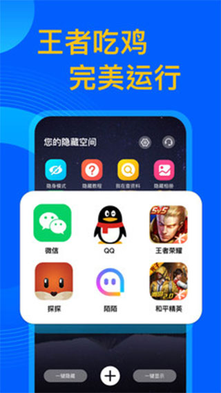应用隐藏管家app v3.5.3安卓版 - 手机应用介绍