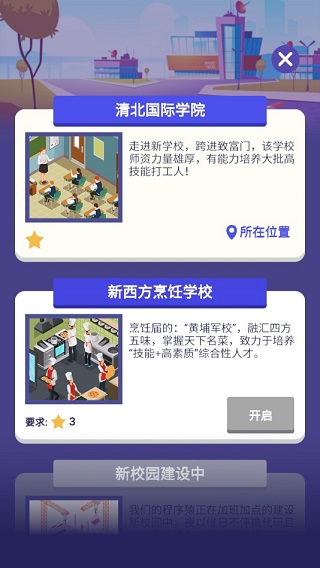 校园模拟器2023最新版 v1.4.7安卓版 - 手机应用介绍