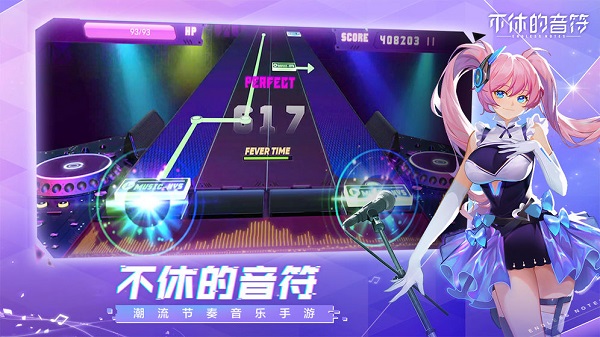 不休的音符测试版 v4.221安卓版 - 手机应用介绍