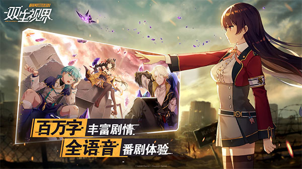 双生视界mumu渠道服 v1.1.36安卓版 - 手机应用介绍