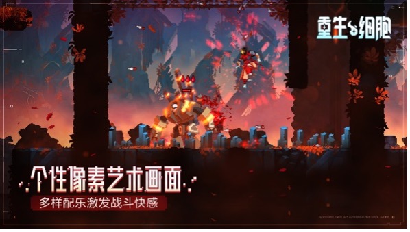 重生细胞完整版 v3.2.4安卓版 - 手机应用介绍