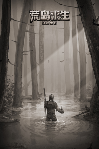 荒野日记孤岛4399版 v1.8.8.0安卓版 - 手机应用介绍