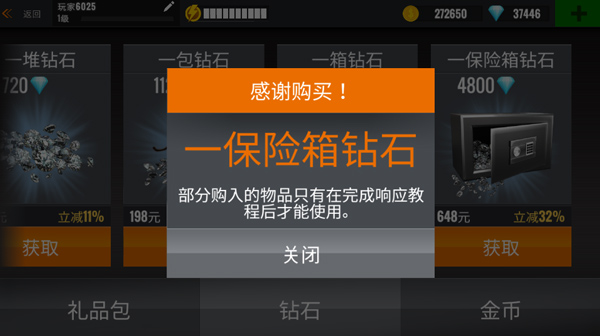 狙击行动代号猎鹰10亿金币钻石版 v3.3.0.7安卓版 - 手机应用介绍