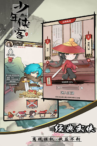 少年侠客官方版 v10.1.0安卓版 - 手机应用介绍