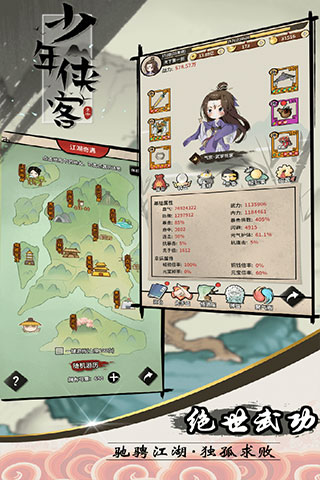 少年侠客安卓单机版 v10.1.0安卓版 - 手机应用介绍