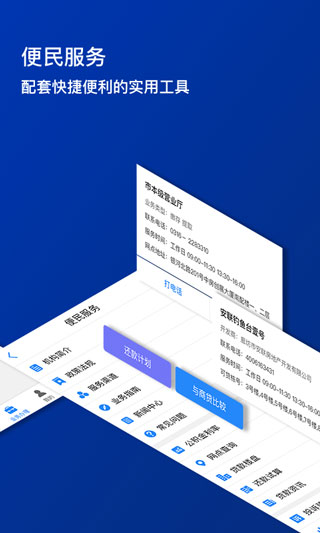 廊坊市公积金app v1.3.6安卓版 - 手机应用介绍