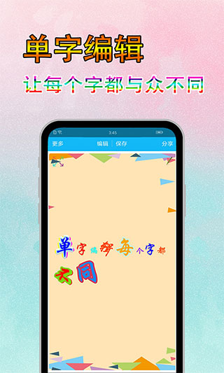 字体美化秀app(原名美图文字秀秀) v7.3.9安卓版 - 手机应用介绍