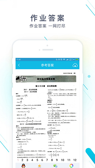 作业精灵搜题神器app v3.8.12安卓版 - 手机应用介绍