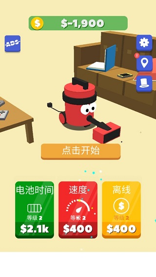 吸尘器大作战3d破解版 v1.2.16无限金币版 - 手机应用介绍