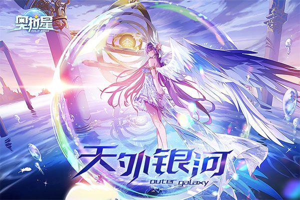 奥拉星4399版 v1.0.203安卓版 - 手机应用介绍