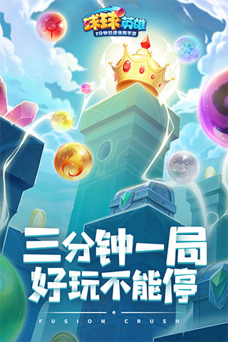 球球英雄益玩版本 v1.9.0.1安卓版 - 手机应用介绍
