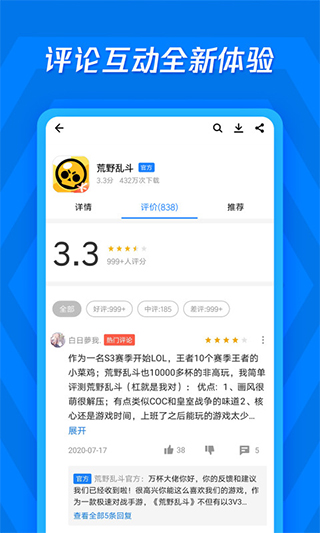 腾讯应用市场app v8.3.9安卓版 - 手机应用介绍
