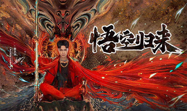 梦幻西游张艺兴版 v1.407.0安卓版 - 手机应用介绍