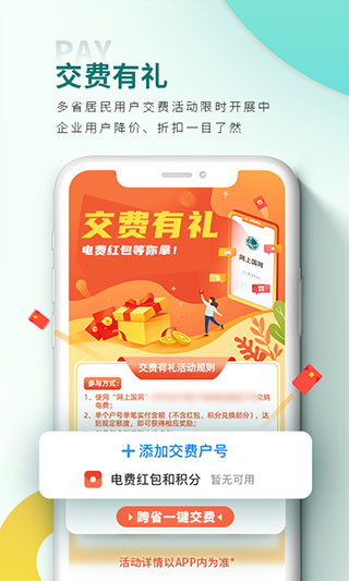 江西网上国网app v2.3.8安卓版 - 手机应用介绍