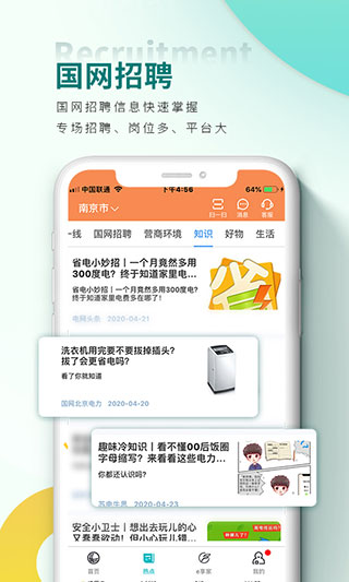 网上国网电力app v2.3.8安卓版 - 手机应用介绍