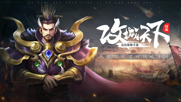 攻城天下九游版 v2.07安卓版 - 手机应用介绍