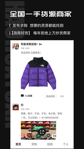 微商好货源app v4.3.4手机版 - 手机应用介绍