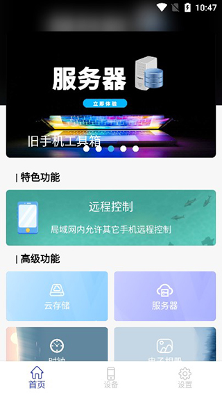 旧手机工具箱app v1.4.4安卓版 - 手机应用介绍